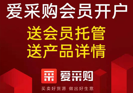 百度愛(ài)采購(gòu)會(huì)員開(kāi)戶